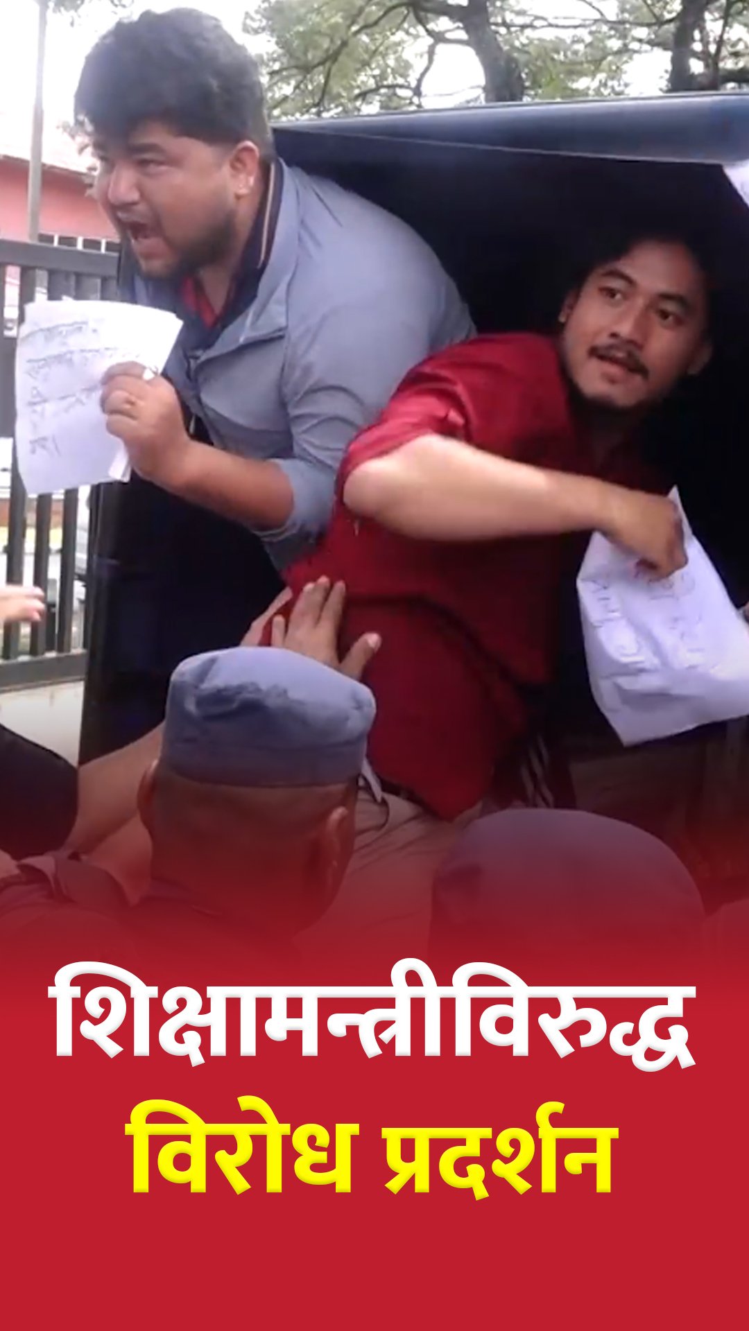 शिक्षामन्त्रीविरुद्ध ‘नेपो बेबी मुर्दावाद’ भन्दै प्रदर्शन, पाँच जना पक्राउ