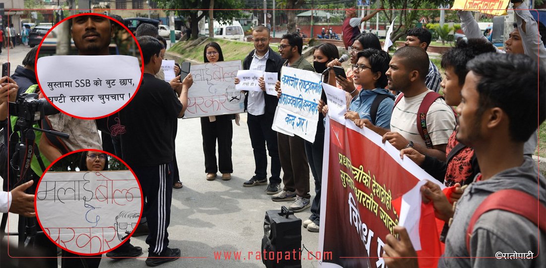 ‘सुस्तामा एसएसबीको बुट छाप, घण्टी सरकार चुपचाप’ भन्दै विरोध प्रदर्शन, तस्बिरहरू