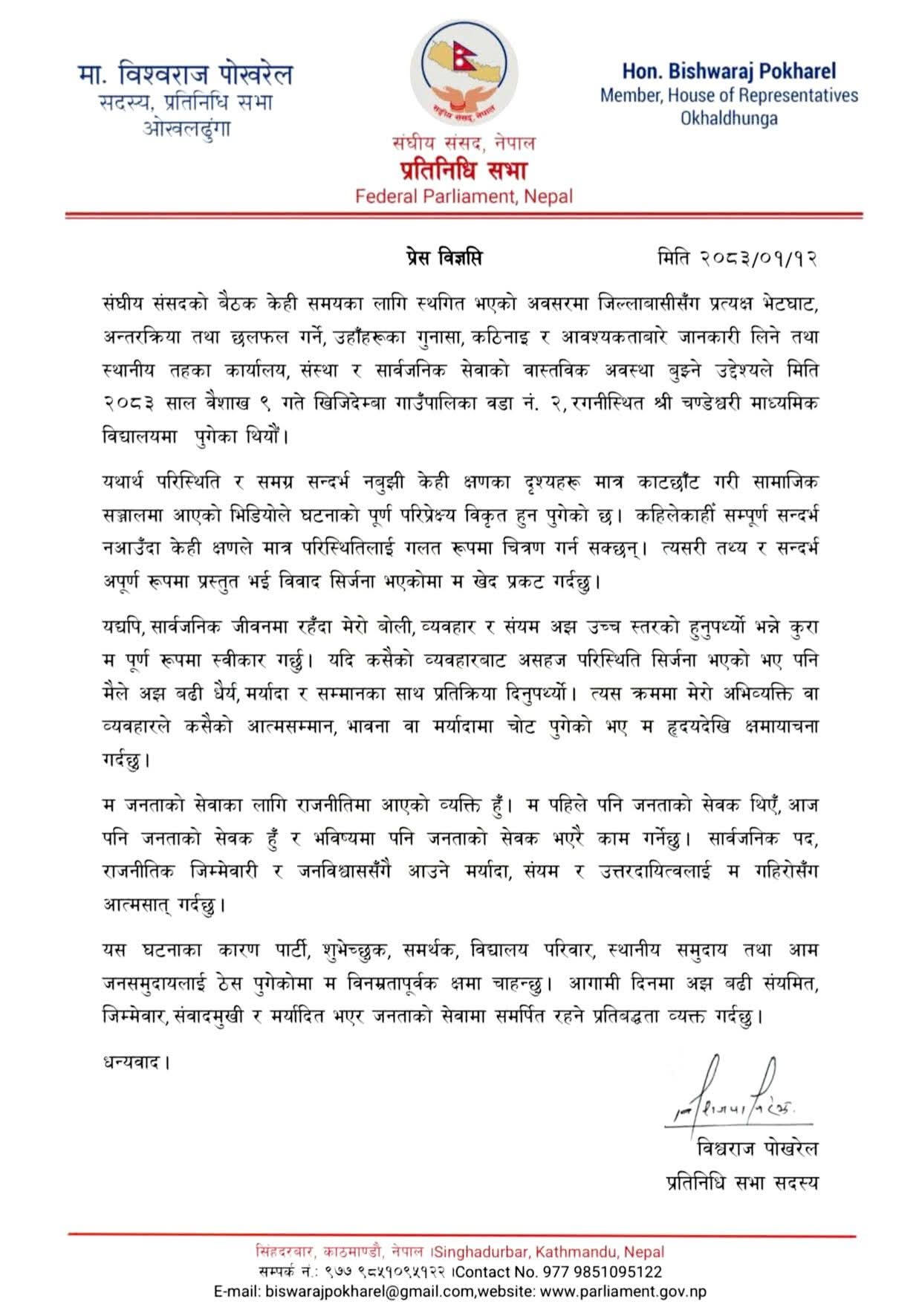 bishwaraj