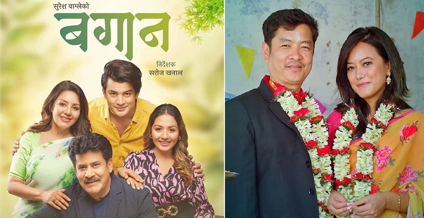 देशभर ‘बगान’ रिलिज, केही हलमा दोहोरियो ‘बिहे पास’