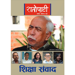 शिक्षा संवाद – २०७५
