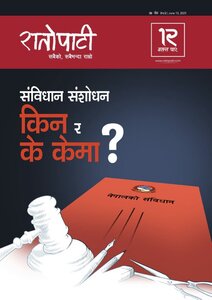 Nepal's first 24-hour updated news portal - Ratopati