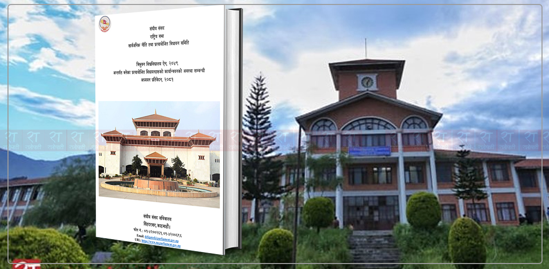   त्रिविमा आफूखुसी कार्यविधि र निर्देशिका जारी गरेर अनियमितता भएको खुलासा (प्रतिवेदनको पूर्णपाठ)