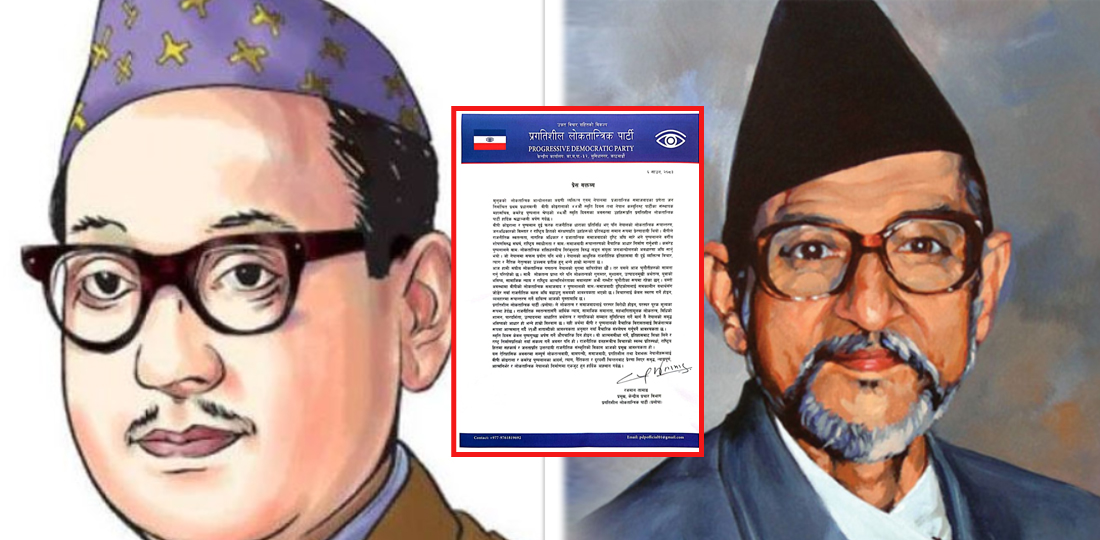 Progressive Democratic Party Calls for Ideological Synthesis of BP Koirala and Pushpa Lal Shrestha