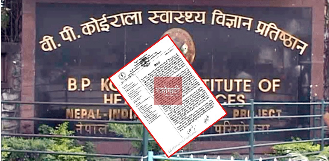   बीपी प्रतिष्ठान जोगाउन शिक्षकहरू सडकमा आउने, सरकारी निर्णयविरूद्ध आन्दोलन घोषणा
