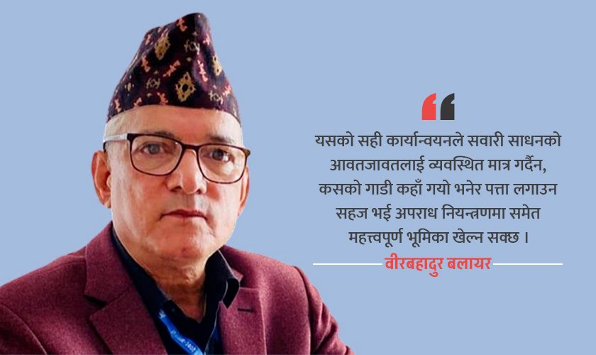   इम्बोस्ड नम्बर प्लेट अपराध नियन्त्रणमा पनि महत्त्वपूर्ण छ