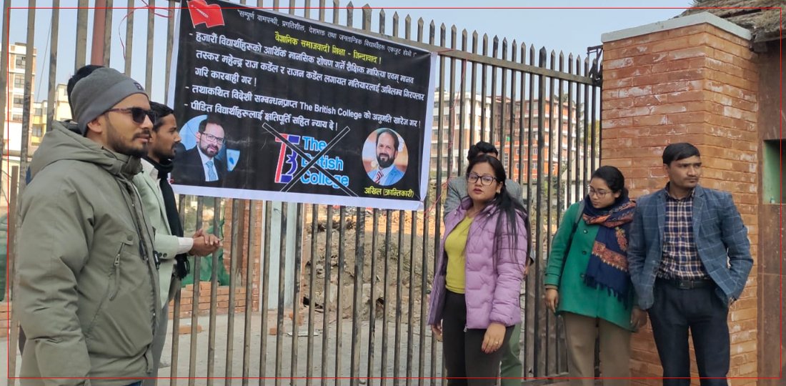 ‘द ब्रिटिश कलेज’ मा अखिल क्रान्तिकारीले टाँग्यो कालो ब्यानर