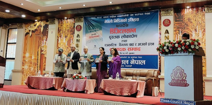 ‘नेपाली मिडियाको इतिहास : छापादेखि डिजिटलसम्म’ लोकार्पण