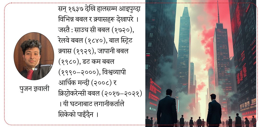 ‘बबल एन्ड क्र्यास’को कथा