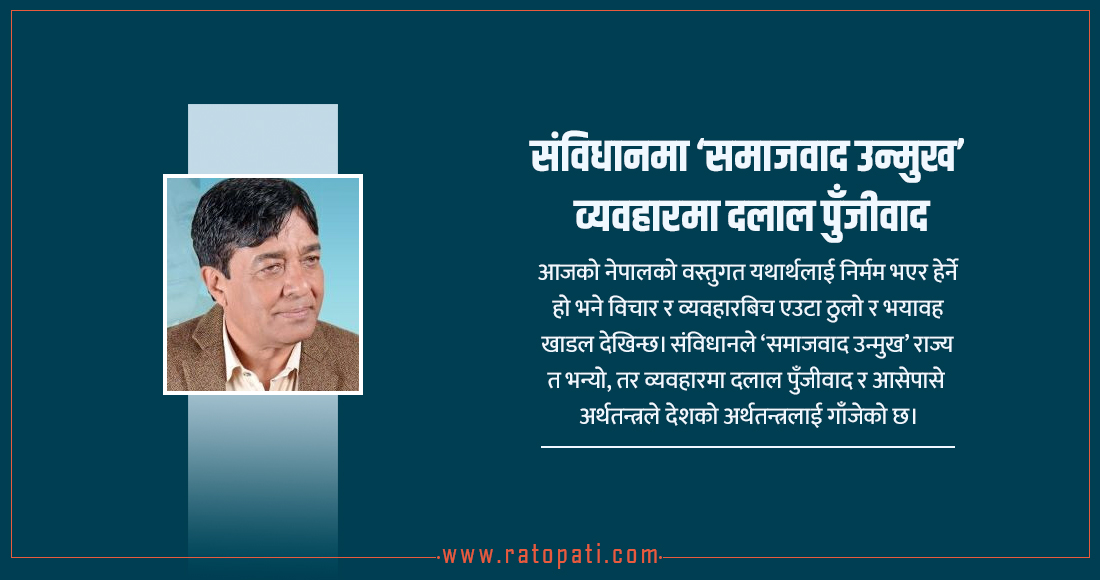 लोकतन्त्र, समाजवाद र नेपालको भविष्य