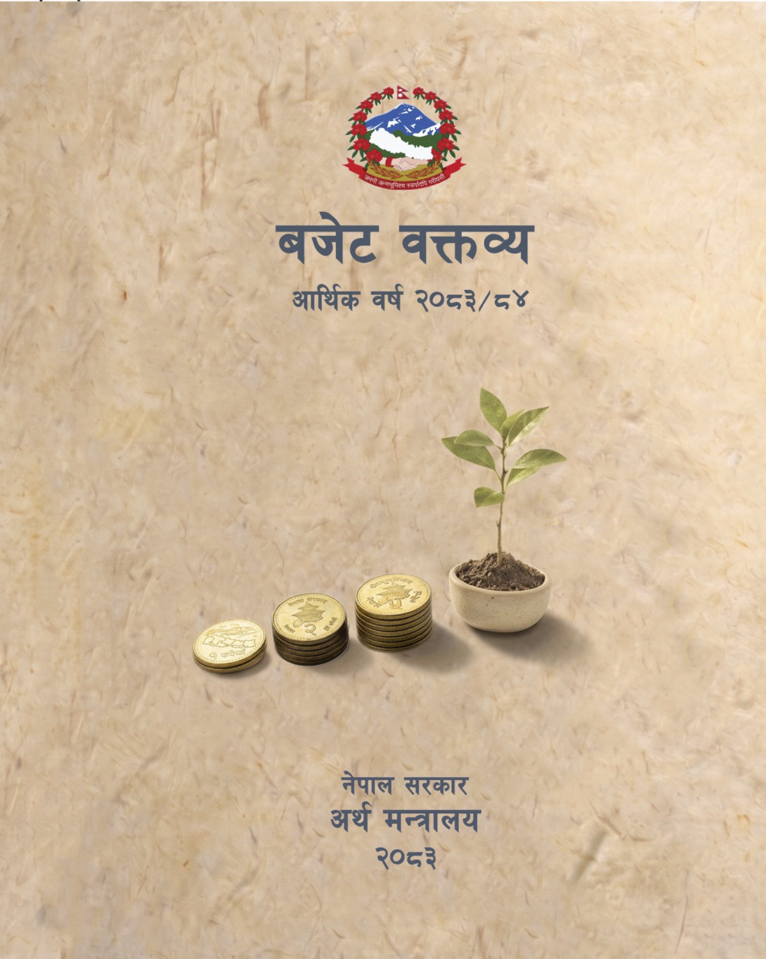 आर्थिक वर्ष २०८३/८४ को बजेट वक्तव्य