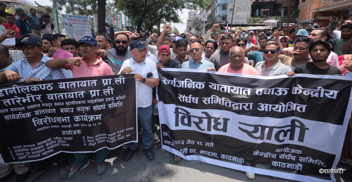 माइतीघर मण्डलामा सार्वजनिक यातायात व्यवसायीको प्रदर्शन (तस्बिरहरू)