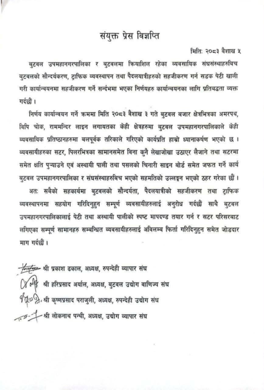 butwal-bigyapti