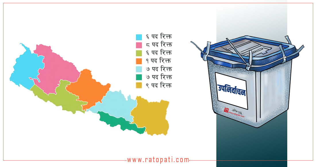 स्थानीय तहका ४४ पदमा उपनिर्वाचन हुँदै : गत चुनावमा यस्तो थियो मत परिणाम