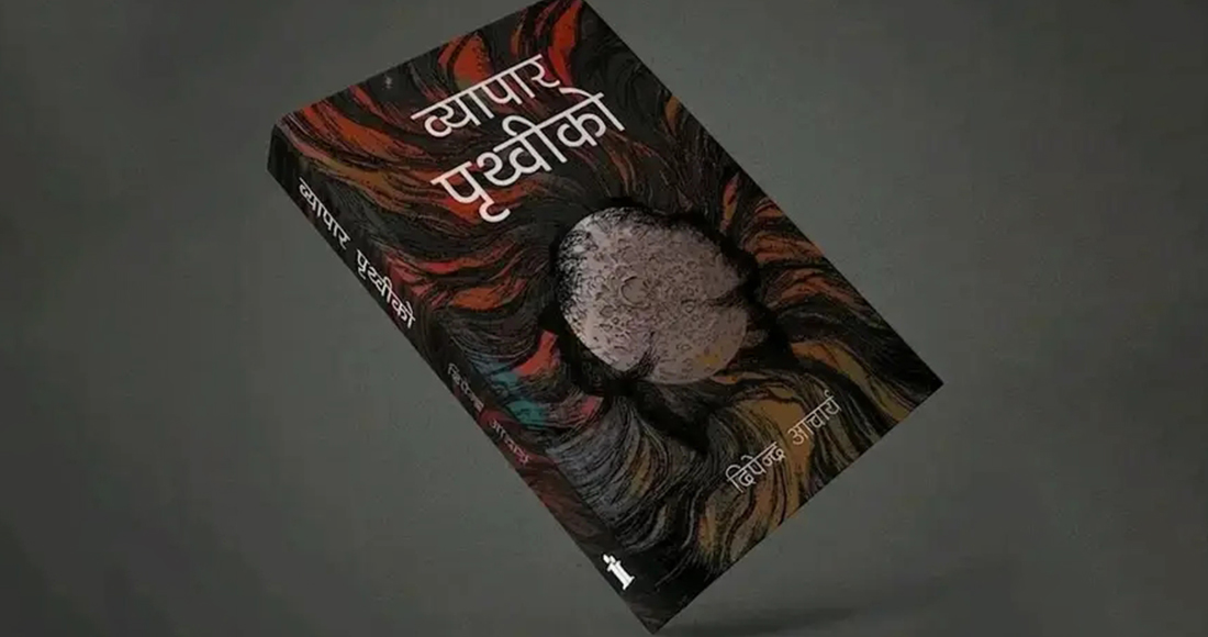 Poet Dipendra Acharya's 'Byapar Prithivi Ko' Explores Identity and Commercialization