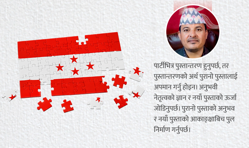 कांग्रेसमा व्यापक आत्मसमीक्षा र रूपान्तरण जरुरी