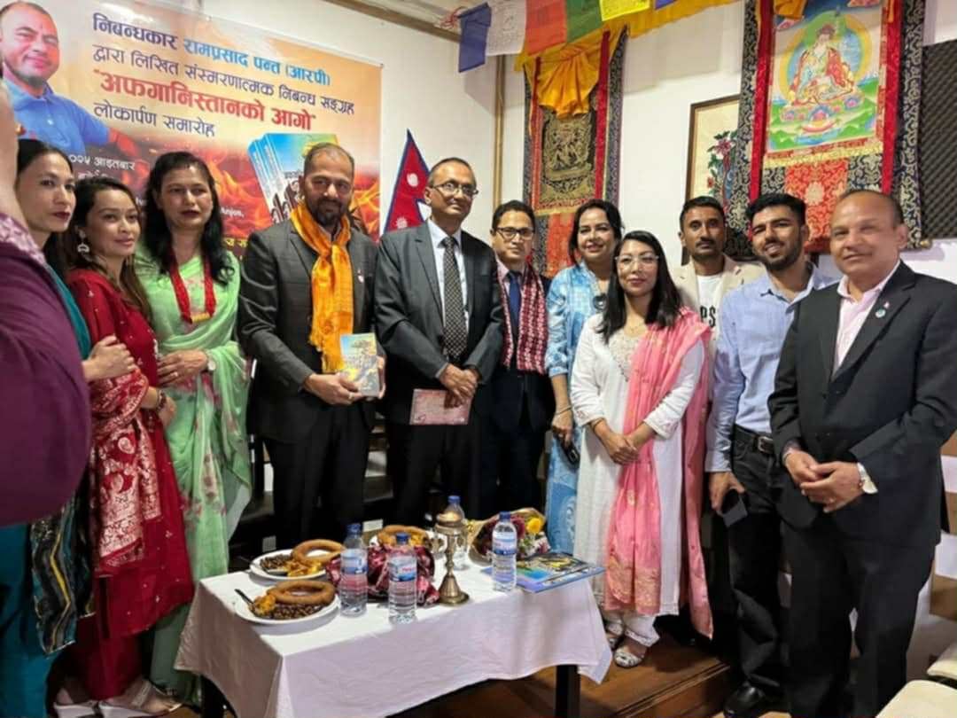   पोर्चुगलमा 'अफगानिस्तानको आगो’ लोकार्पण