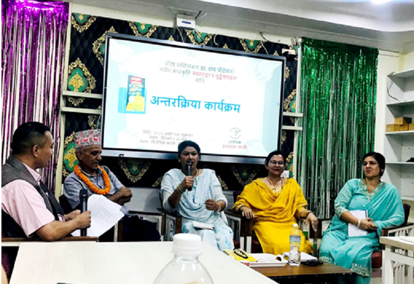   राम पौडेलका कथामाथि अन्तरक्रिया