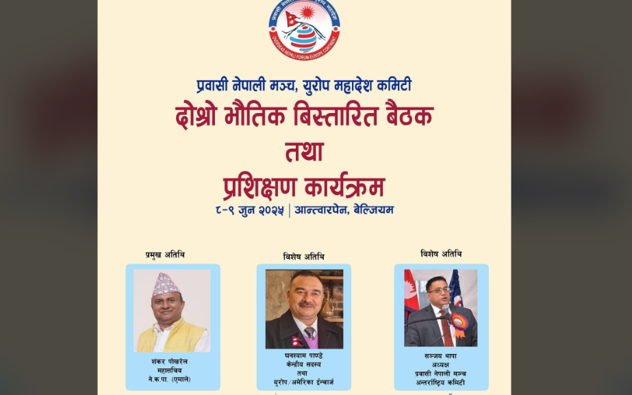 युरोपका प्रवासी नेपाली बेल्जियममा जुट्दै