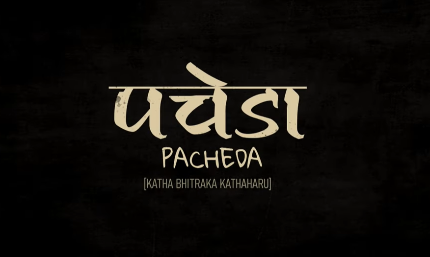 मनहरीका चेपाङको जीवनीमा बन्यो ‘पचेडा’
