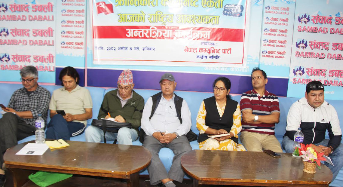   कम्युनिस्ट नेताहरूले भने– परम्परागत शैलीले देश बन्दैन