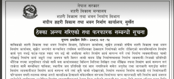   १५ वर्षसम्म भवन निर्माण नगर्ने कम्पनीको ठेक्का तोडियो