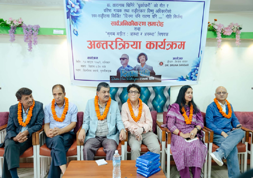 घिमिरेको गीति सिर्जना ‘दिनमा पनि रातमा पनि’ सार्वजनिक