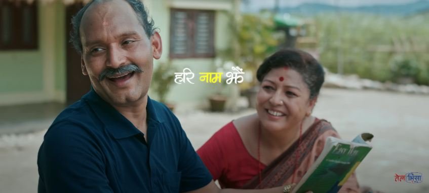   यस्तो छ ‘तेल भिसा’को ‘हरि नाम झैँ’ गीत
