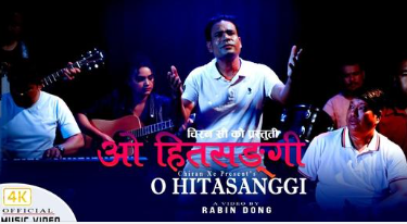 ओ हितसङ्गी ! भन्दैछन् तिमीले त बास सार्‍यौ अरे ! (भिडियोसहित)