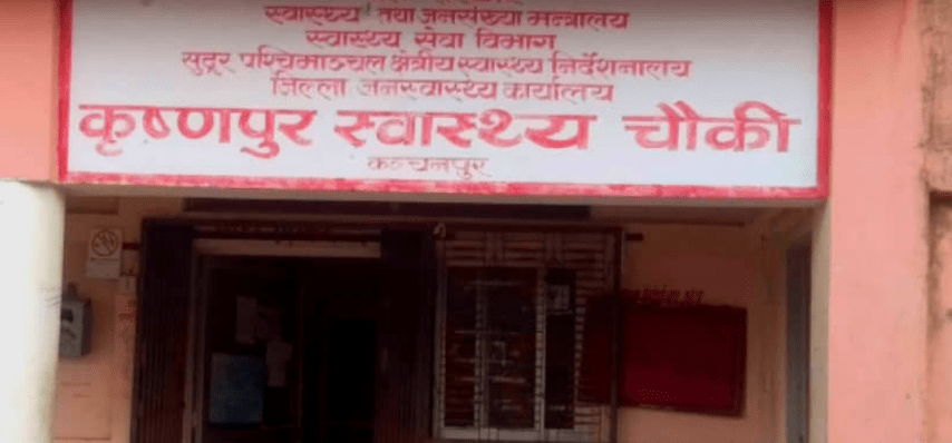   दसैँ बिदामा कृष्णपुर स्वास्थ्यचौकीमा २४ सै घण्टा आकस्मिक स्वास्थ्य सेवा