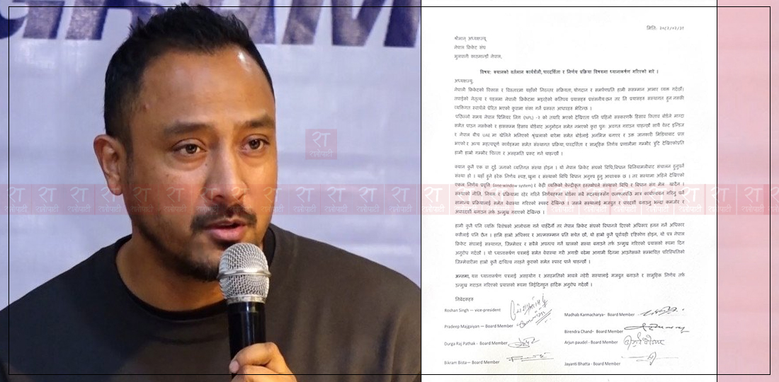   एनपीएलको खर्च विवरण बुझाउन ८ जना बोर्ड सदस्यको माग, पारसले एकलौटी निर्णय गरेको आरोप