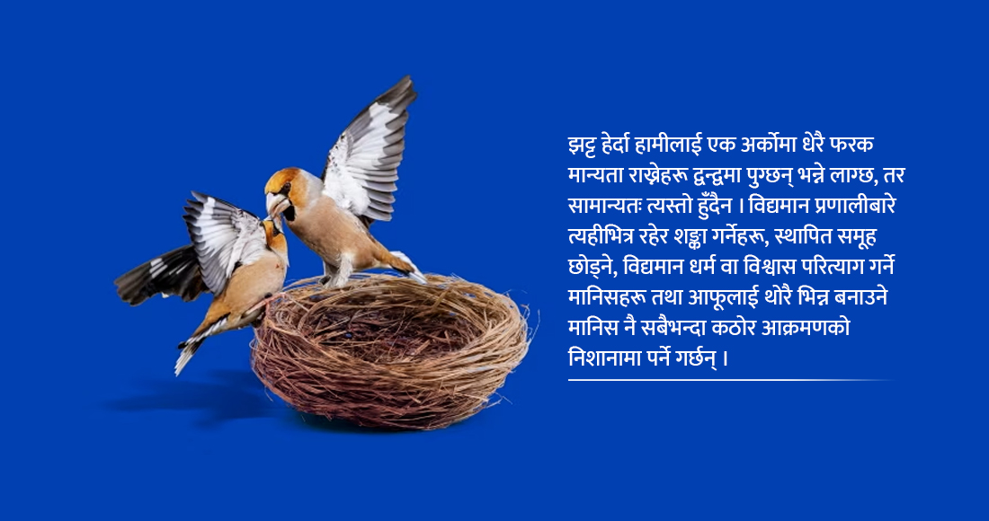   सभ्यताहरूभित्रको झडप