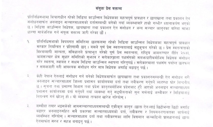 मिडिया काउन्सिल विधेयक र अनलाइन दर्ता सम्बन्धी नयाँ व्यवस्था खारेज गर्न माग