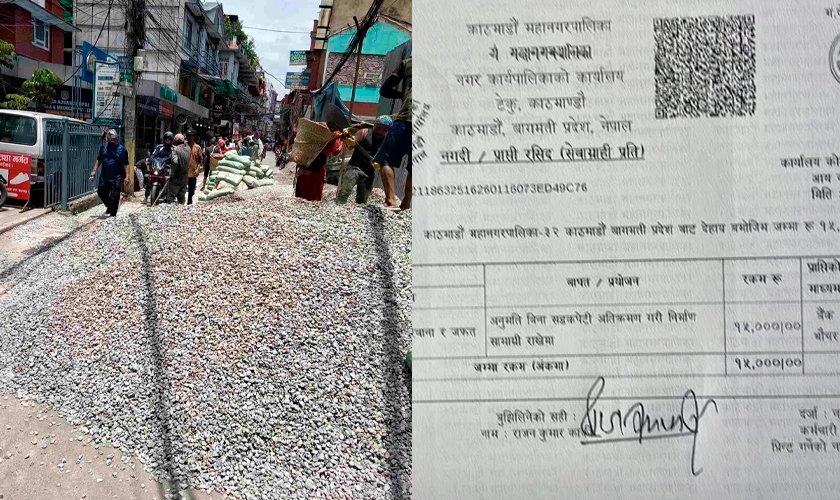 महानगर प्रहरीद्वारा बाटोमा निर्माण सामग्री राख्ने शाहलाई १५ हजार जरिवाना