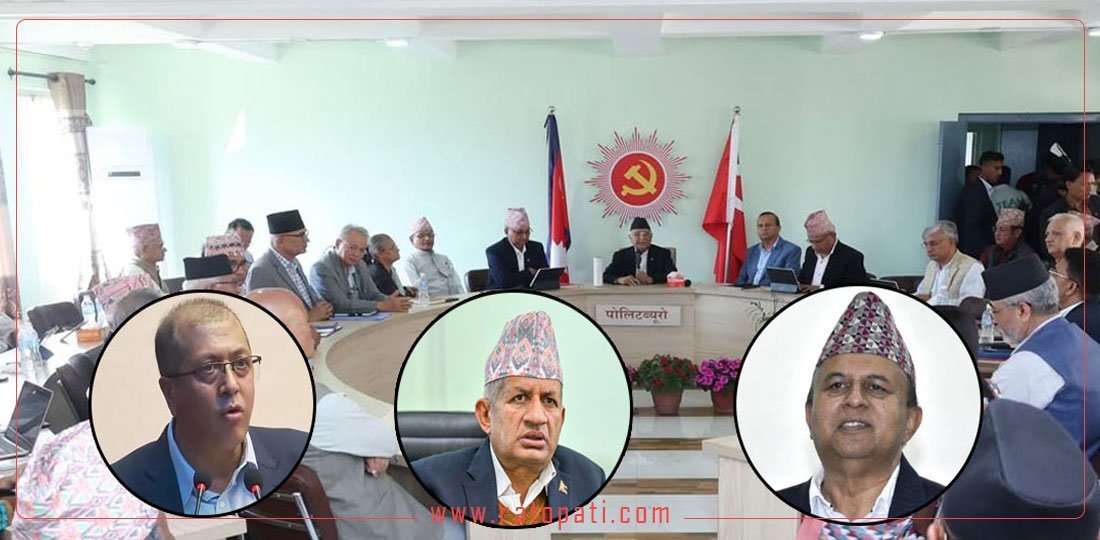 पोलिटब्युरोपछि एमालेका तीन नेताको दाबी : पार्टी एकताबद्ध हुने आधार तय भयो