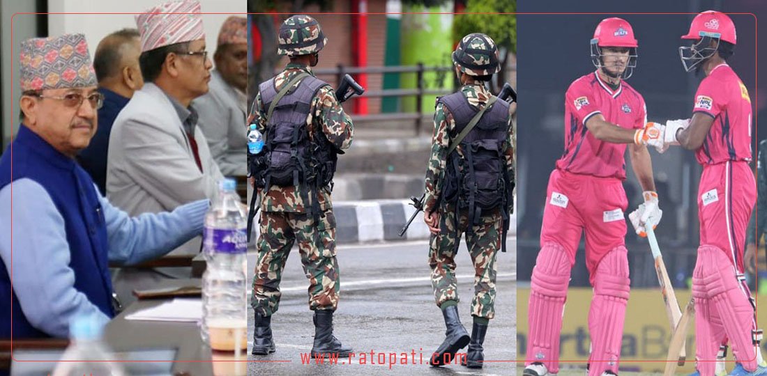   १० बजे १० समाचार :  कांग्रेस बैठक प्रभावितदेखि सेना परिचालनसम्म