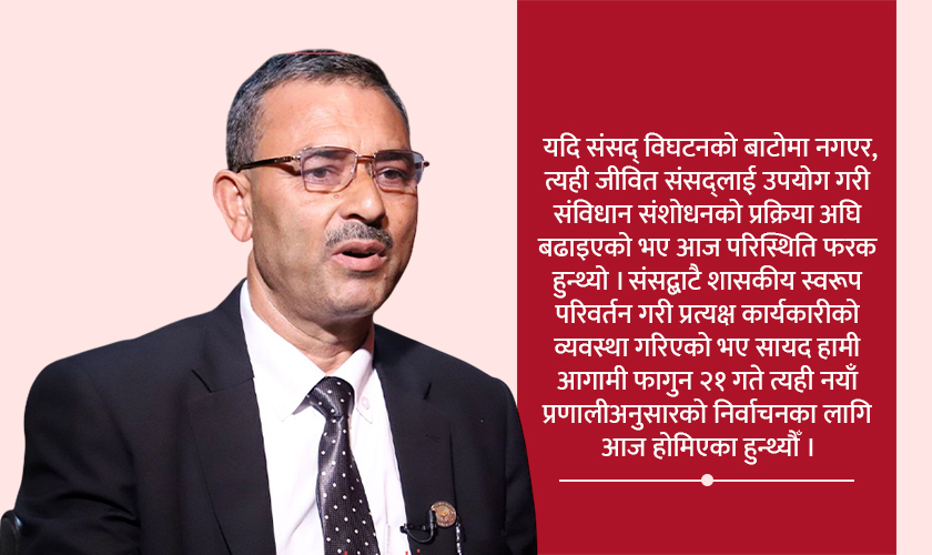   यो सरकारलाई संविधानको मूल संरचना नै परिवर्तन गर्ने अधिकार छैन
