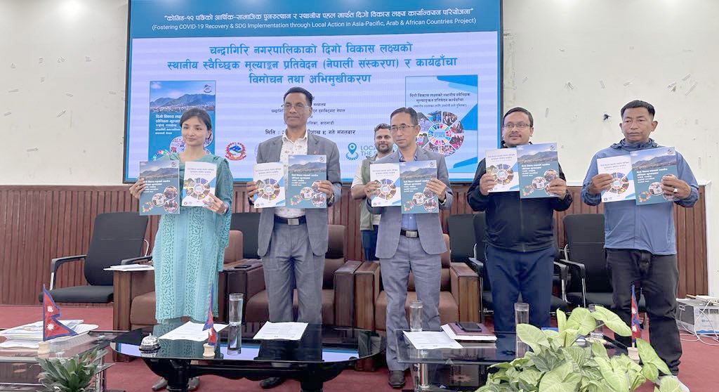 राष्ट्र सङ्घमा प्रस्तुत चन्द्रागिरिको स्वैच्छिक मूल्याङ्कन कार्ययोजना प्रतिवेदन सार्वजनिक