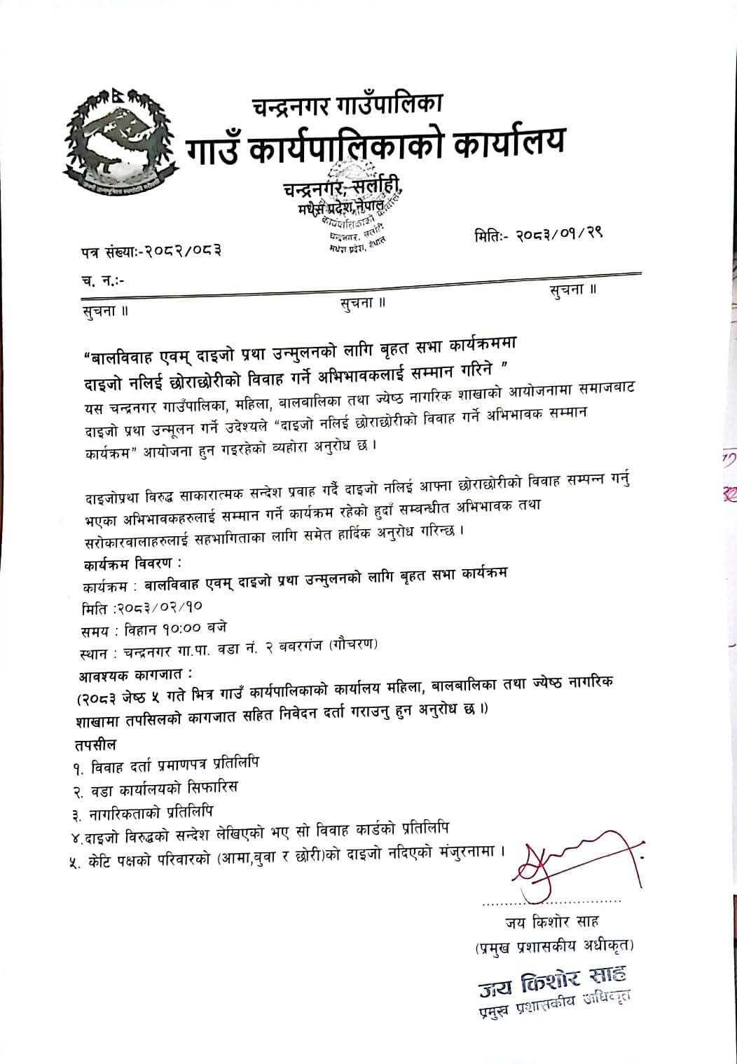 chandranagar-suchana