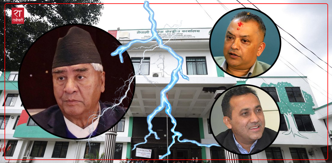 महामन्त्रीद्वय भन्छन्– कांग्रेस फुट्दैन, विशेष महाधिवेशन पक्षधर नेतृत्वनै परिवर्तनको पक्षमा