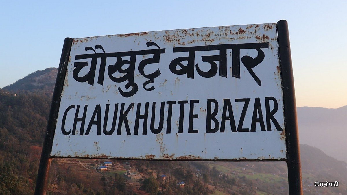 chaukhte bazar 2