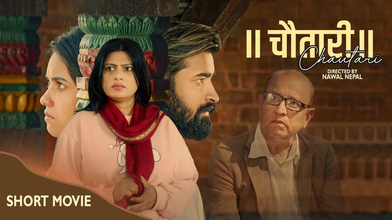 नबल नेपालको आवेग र नियति बिसाउने 'चौतारी' युट्युबमा