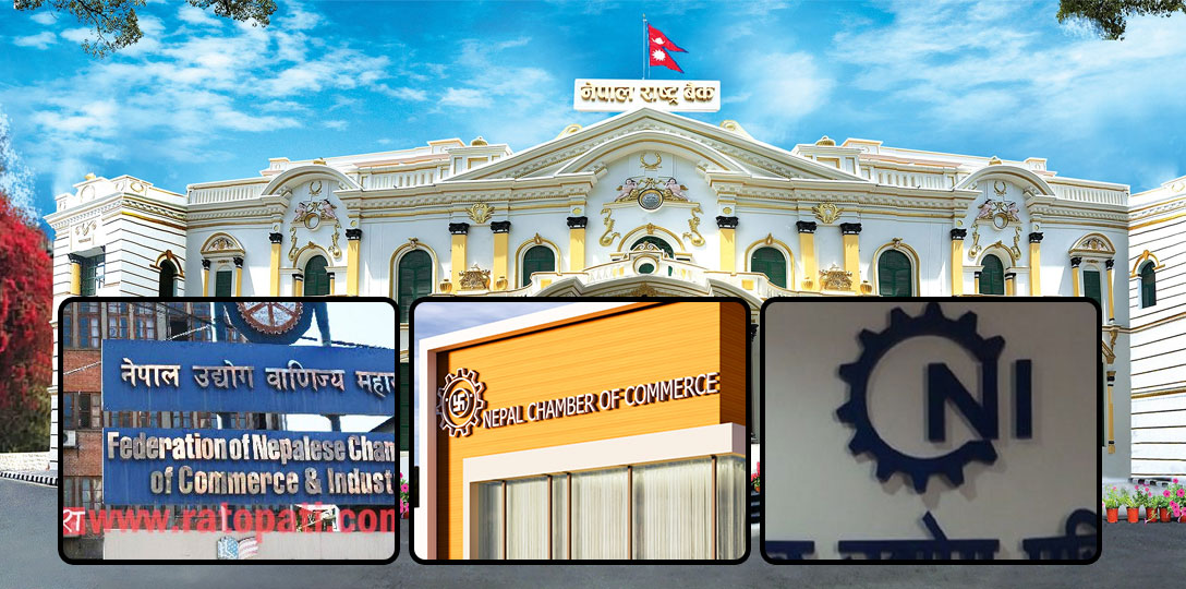   मौद्रिक नीतिसँगै आर्थिक गतिविधि बढ्ने निजी क्षेत्रको अपेक्षा, कसले के भने ?