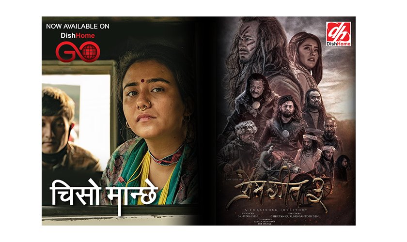 प्रेम गीत ३ र चिसो मान्छे अब डिशहोम गो एपमा निःशुल्क हेर्न पाइने