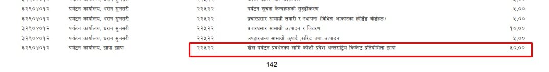 circket jhapa