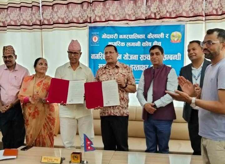 नागरिक पेन्सन योजना सञ्चालन गर्न लगानी कोष र गोदावरी नगरपालिकाबिच सम्झौता