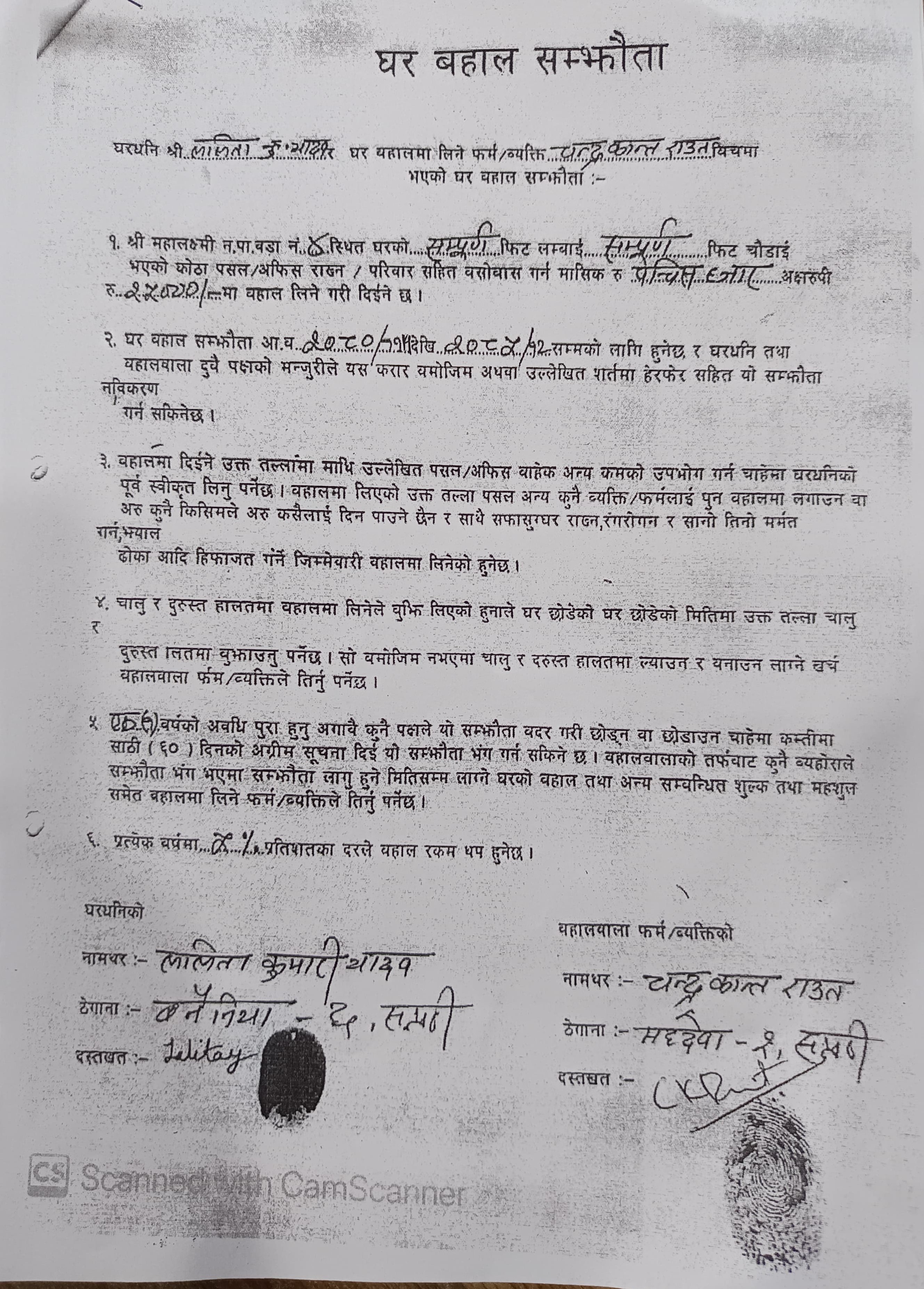 ck gharbhal samjuta