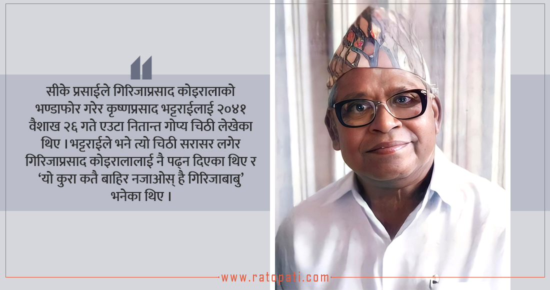   पुष्पलाल भन्थे— सीके प्रसाईभन्दा बौद्धिक र बीपीवादी नेता कांग्रेसमा मैले भेटिनँ