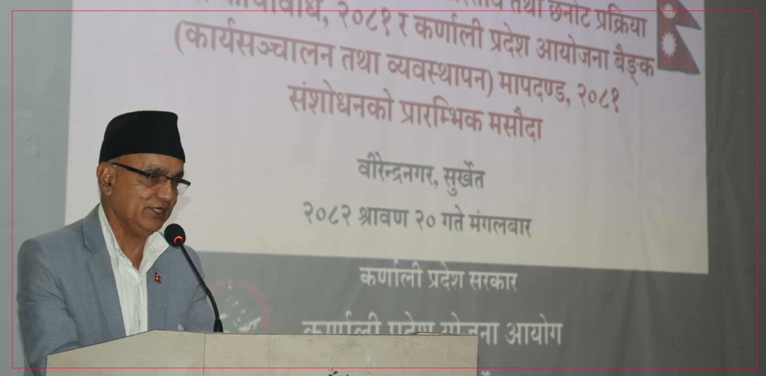 कर्णालीमा योजना छनोट र बजेट विनियोजनमा सुधार आवश्यक : मुख्यमन्त्री कँडेल