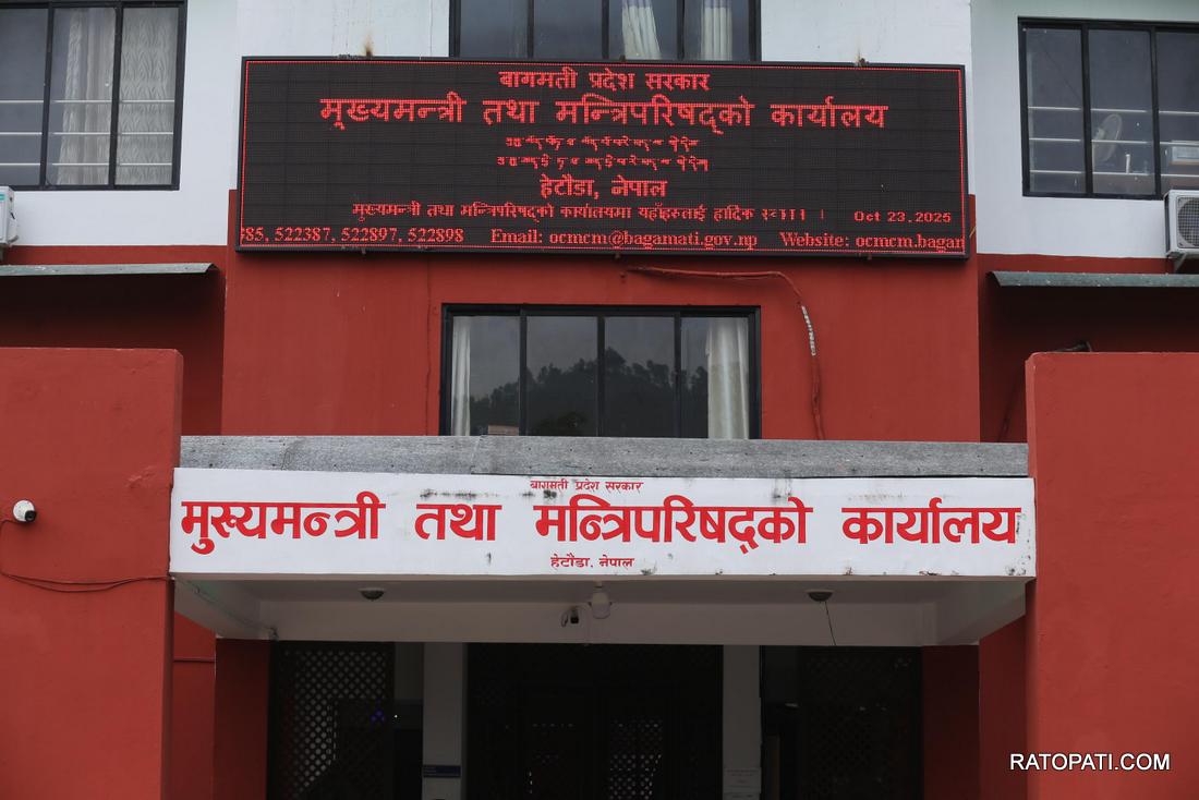 बागमतीमा मन्त्रालय संख्या १४ बाट ८ मा झार्न सुझाव